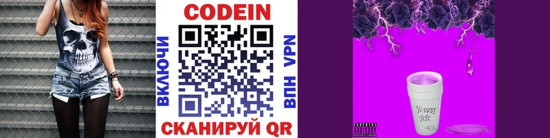 Кодеиновый сироп Lean Purple Drank  Бородино 
