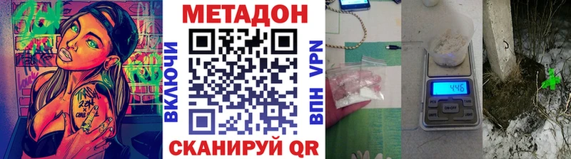 МЕТАДОН methadone  hydra ONION  Бородино 